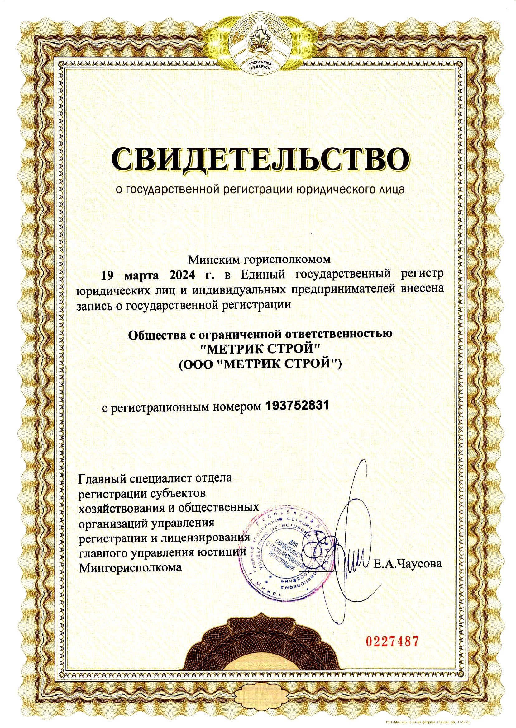 svidetelstvo metric stroy